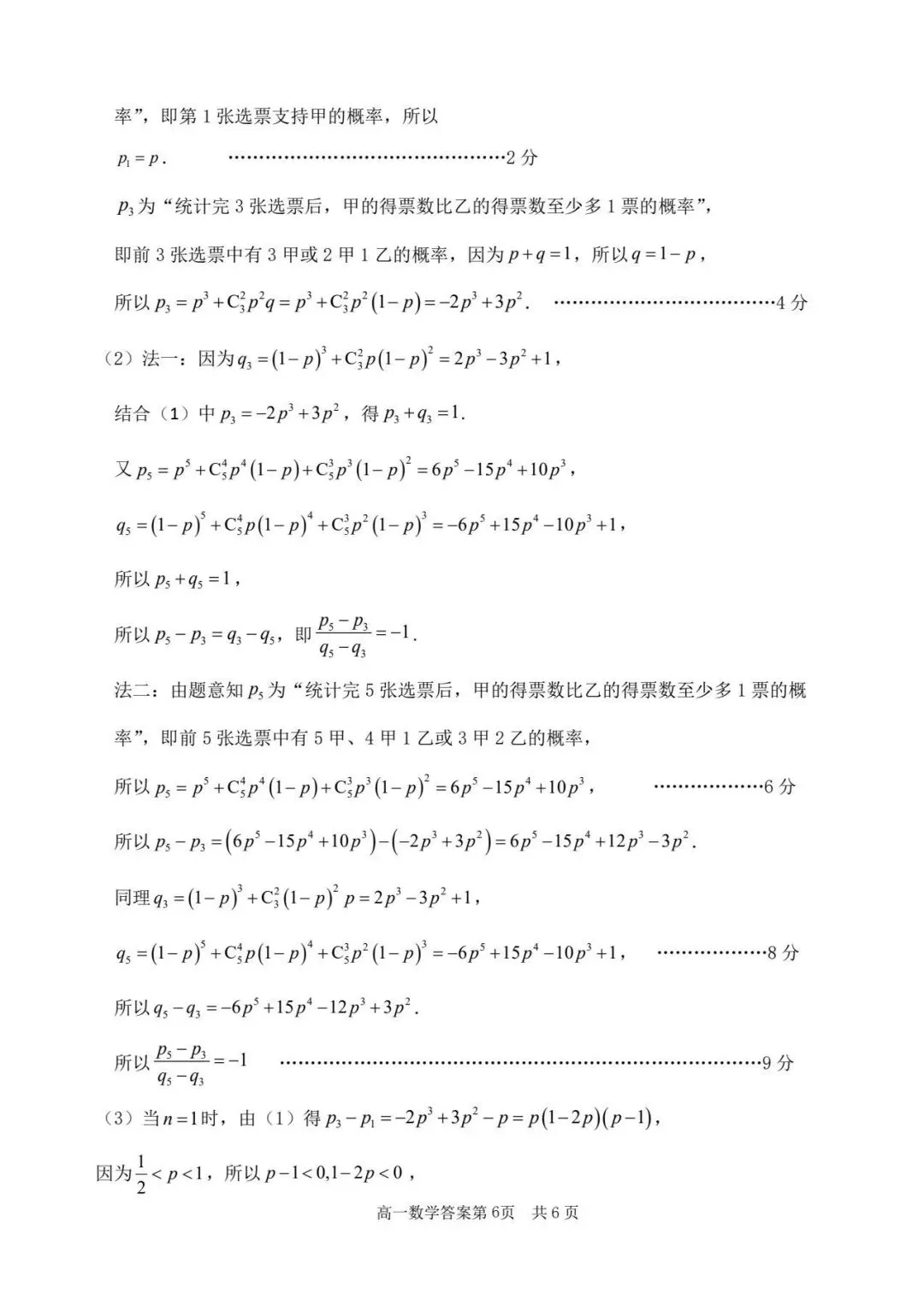 湖州市第二学期高二数学试卷及参考答案-第10张图片-四季读书网