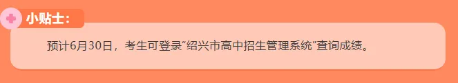 今天 9点开始查分!2026浙江中考成绩查询入口看这里!留言接好运~-第11张图片-四季读书网