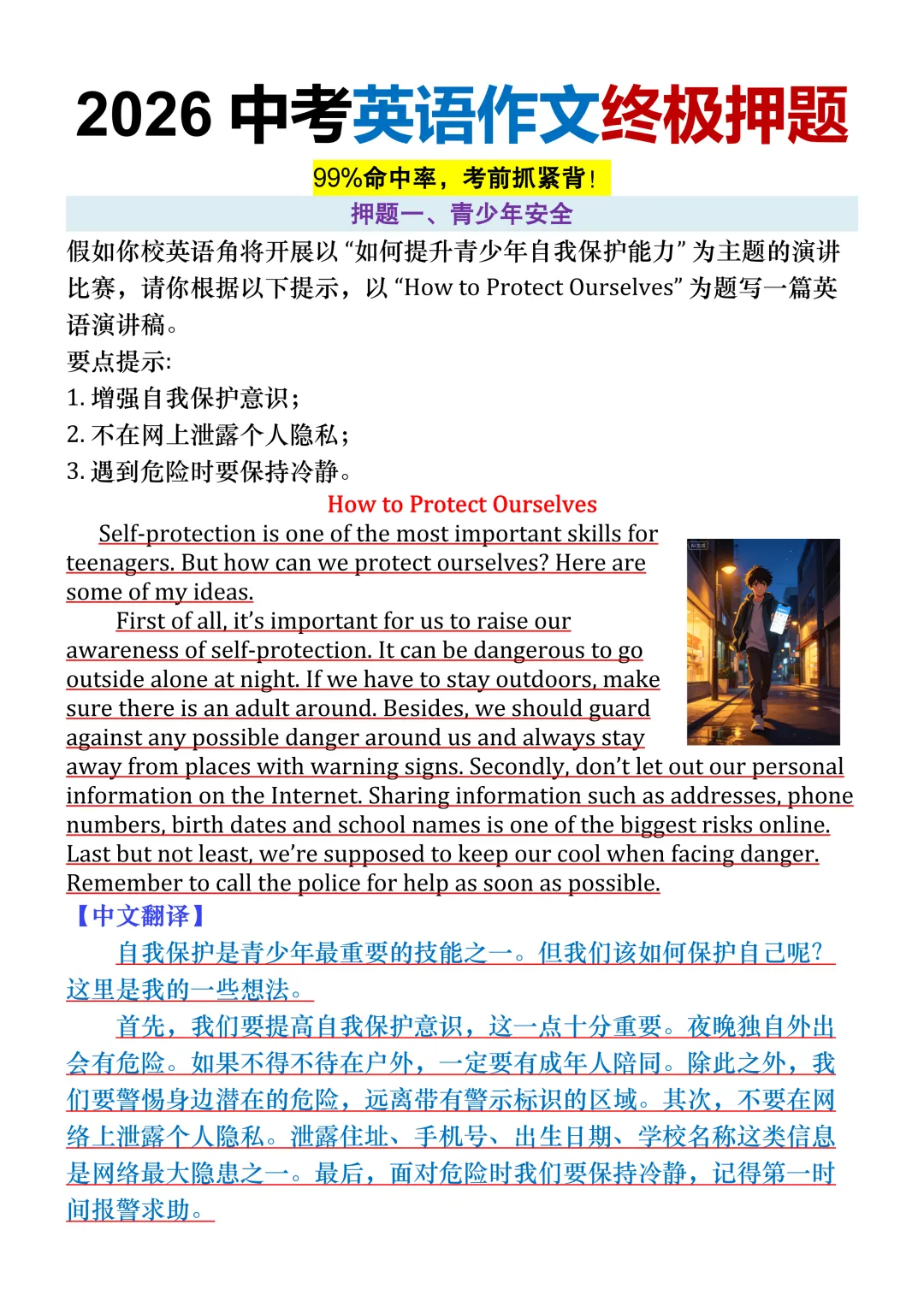 2026中考英语作文终极押题,这4篇考到的概率很大,让孩子提前背一背!-第3张图片-四季读书网