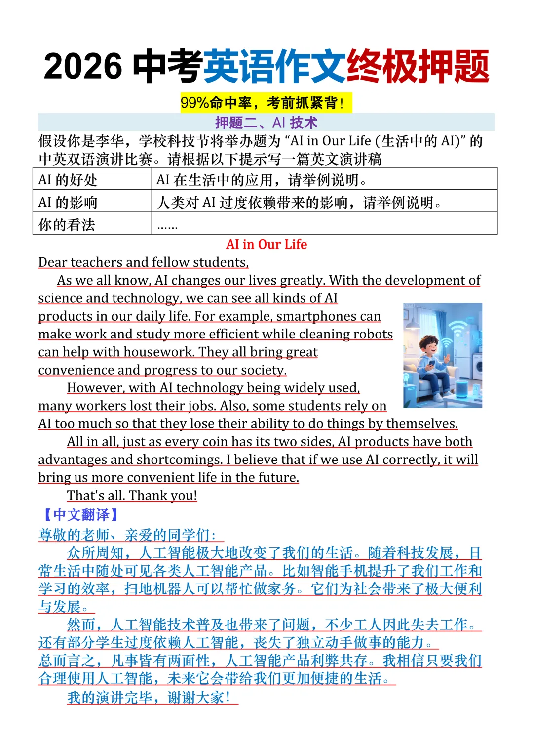 2026中考英语作文终极押题,这4篇考到的概率很大,让孩子提前背一背!-第4张图片-四季读书网