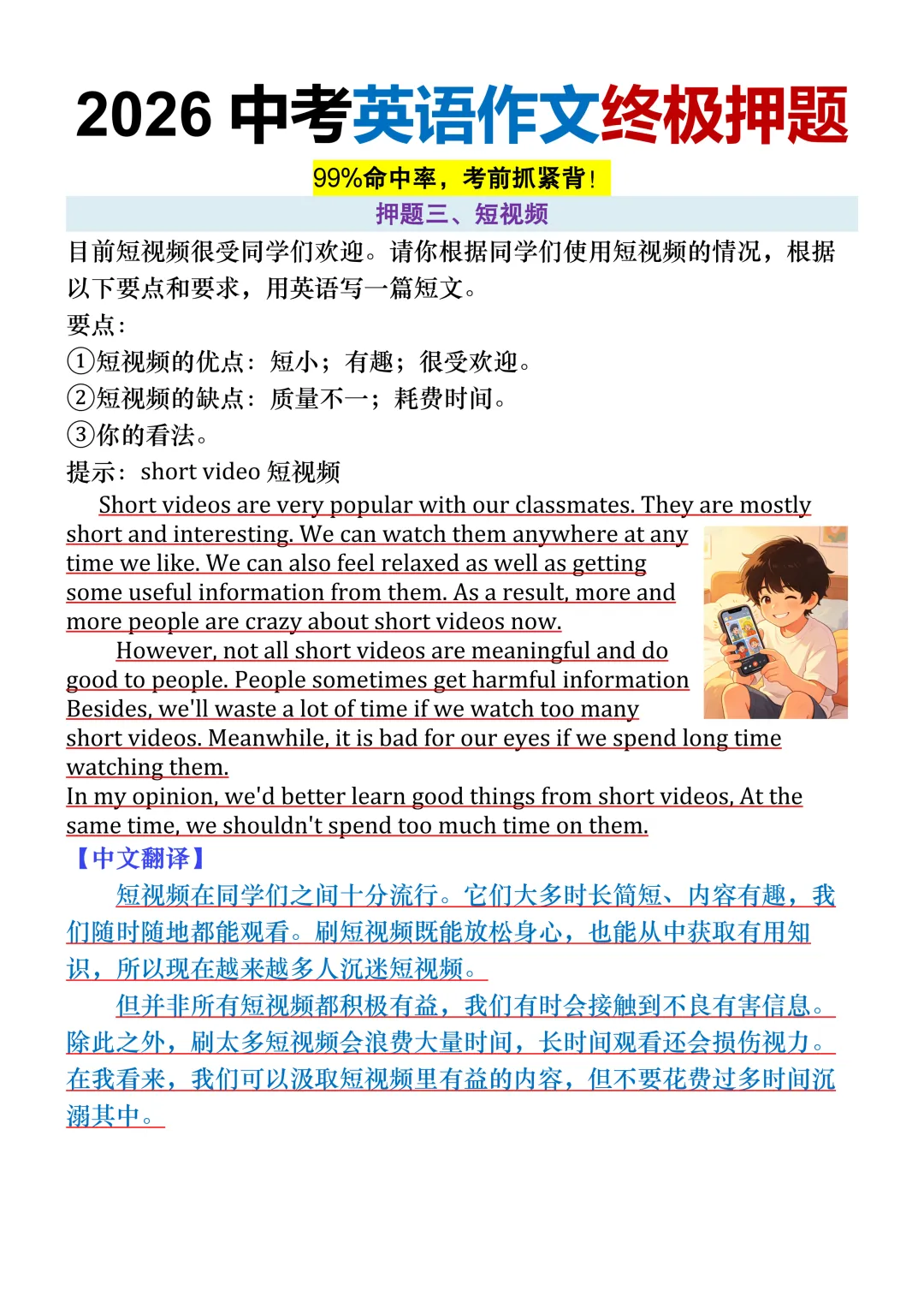2026中考英语作文终极押题,这4篇考到的概率很大,让孩子提前背一背!-第5张图片-四季读书网