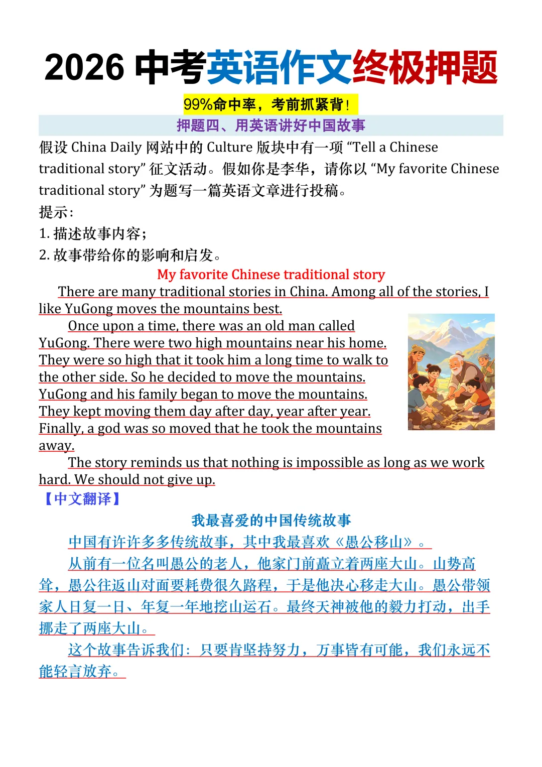 2026中考英语作文终极押题,这4篇考到的概率很大,让孩子提前背一背!-第6张图片-四季读书网