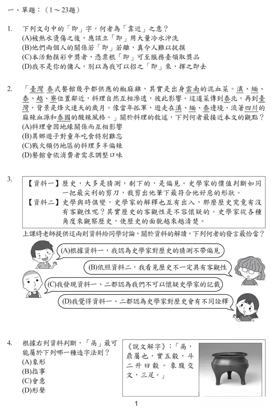 2026年台湾省中考语文试卷-第2张图片-四季读书网