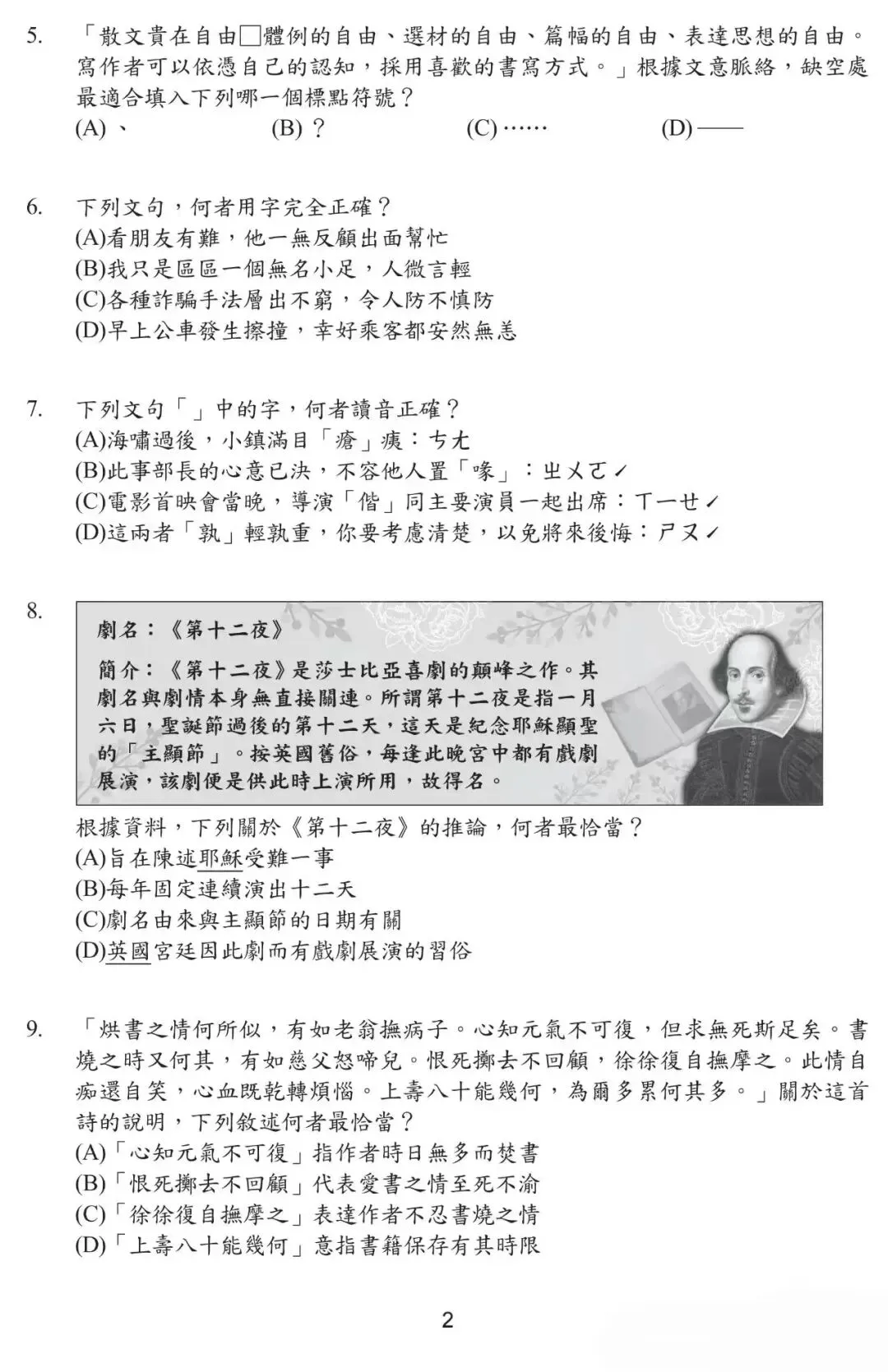 2026年台湾省中考语文试卷-第3张图片-四季读书网