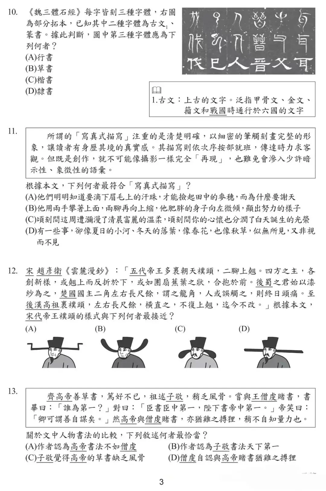 2026年台湾省中考语文试卷-第4张图片-四季读书网