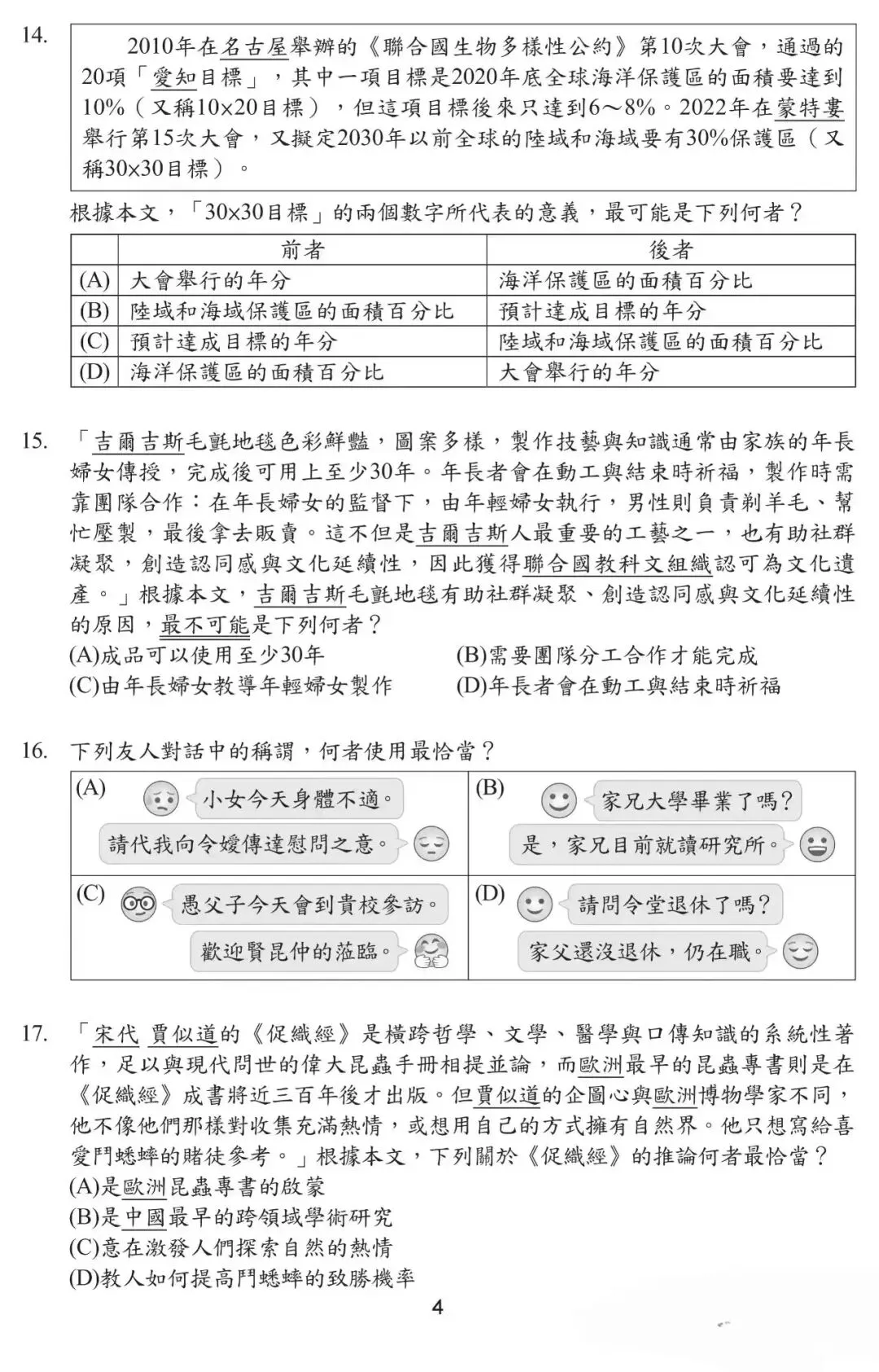 2026年台湾省中考语文试卷-第5张图片-四季读书网