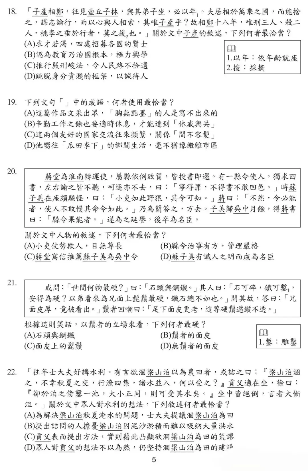 2026年台湾省中考语文试卷-第6张图片-四季读书网