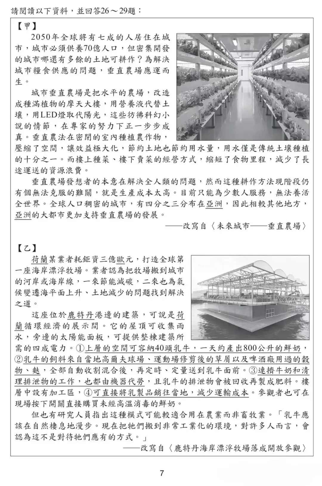 2026年台湾省中考语文试卷-第8张图片-四季读书网