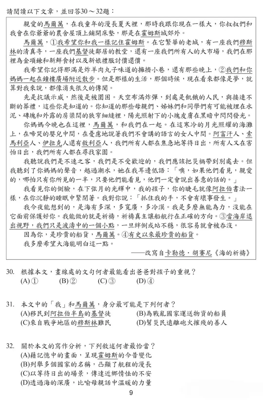 2026年台湾省中考语文试卷-第10张图片-四季读书网