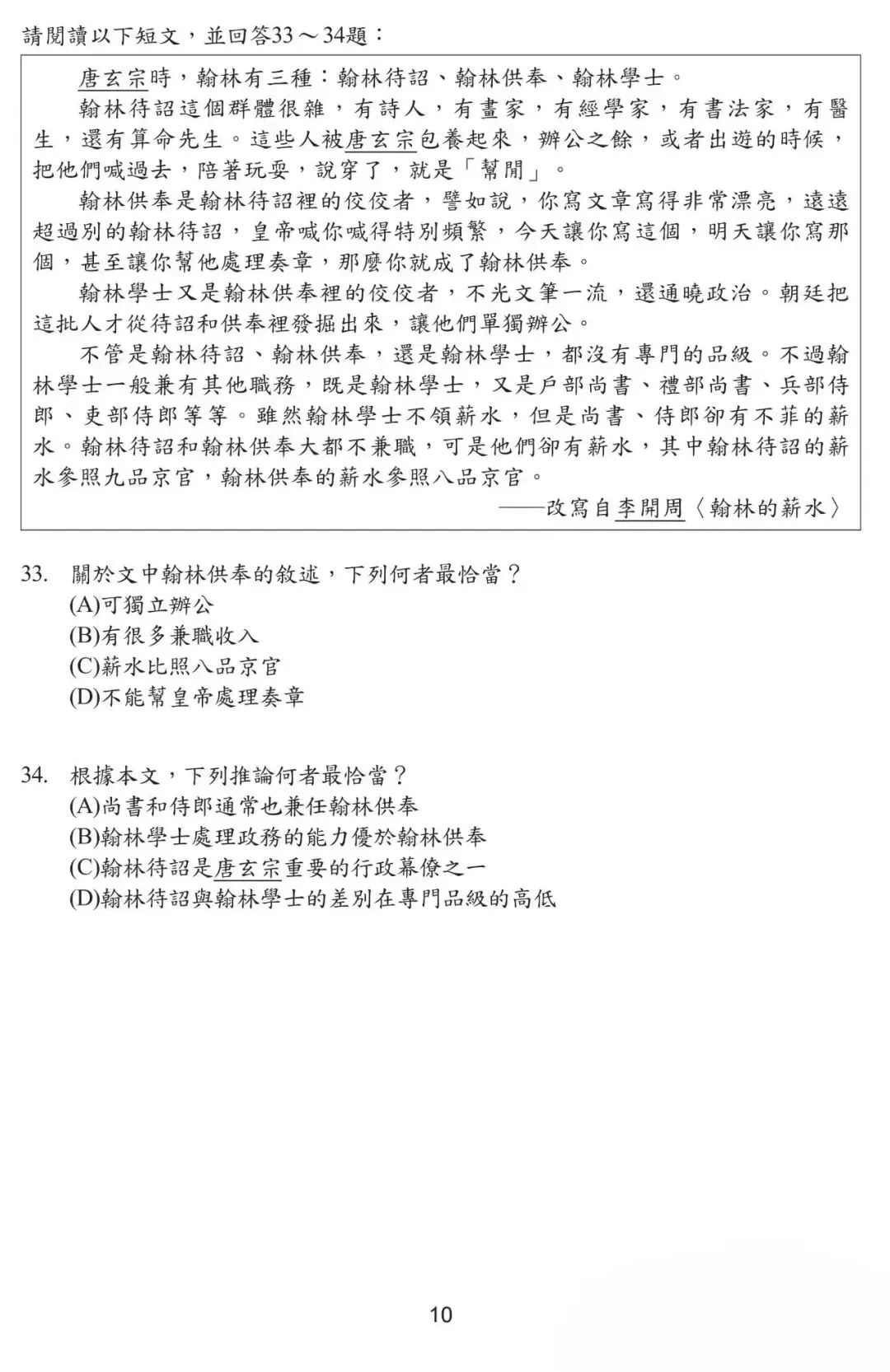 2026年台湾省中考语文试卷-第11张图片-四季读书网