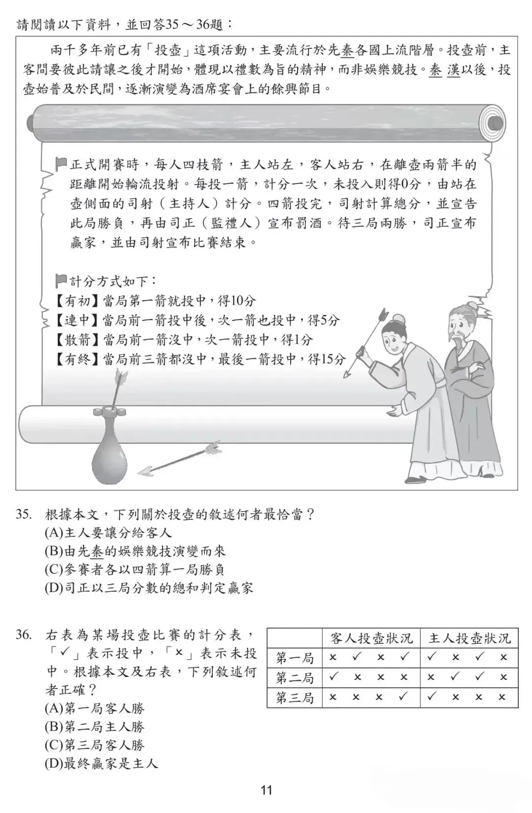 2026年台湾省中考语文试卷-第12张图片-四季读书网