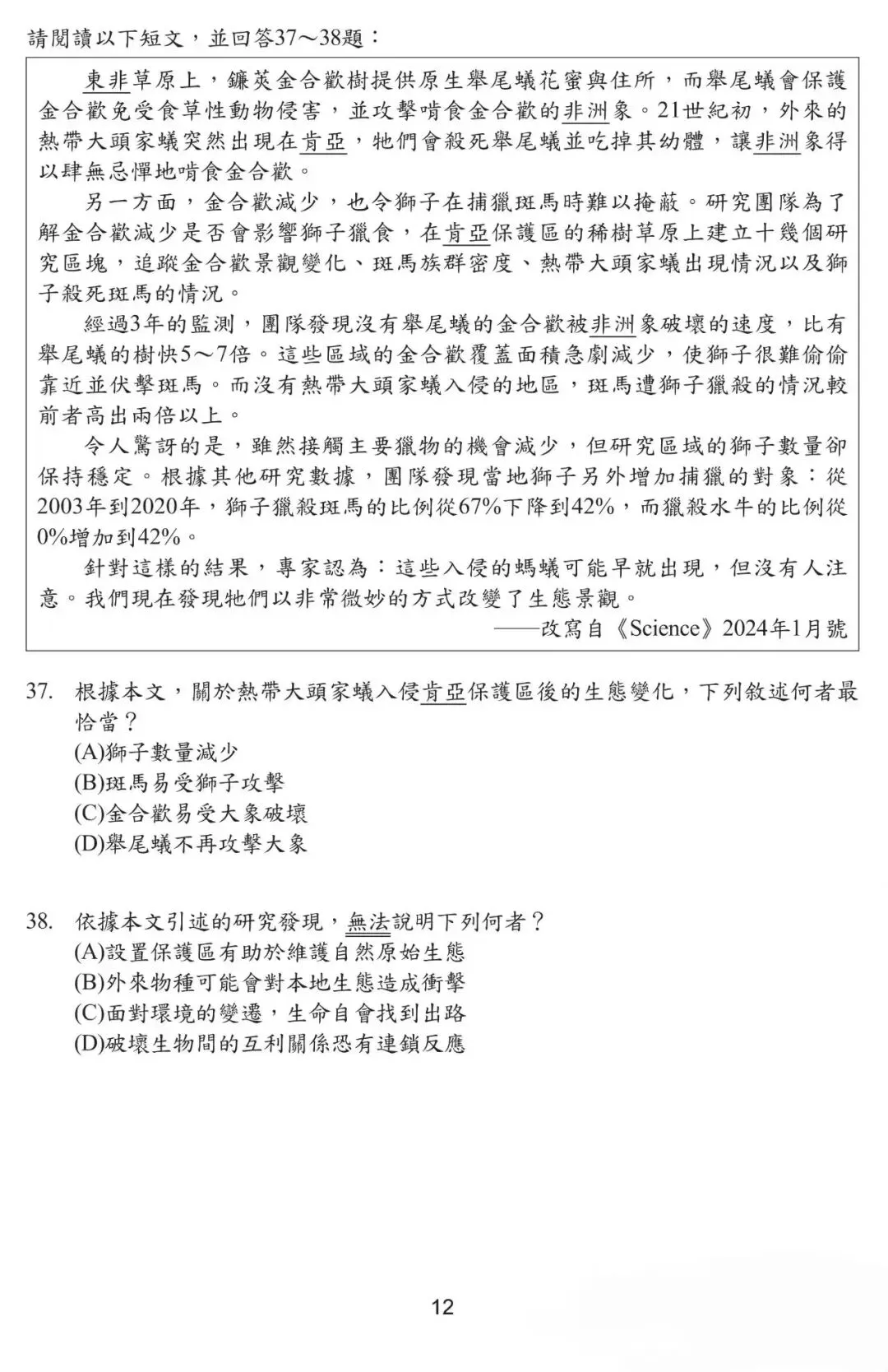 2026年台湾省中考语文试卷-第13张图片-四季读书网
