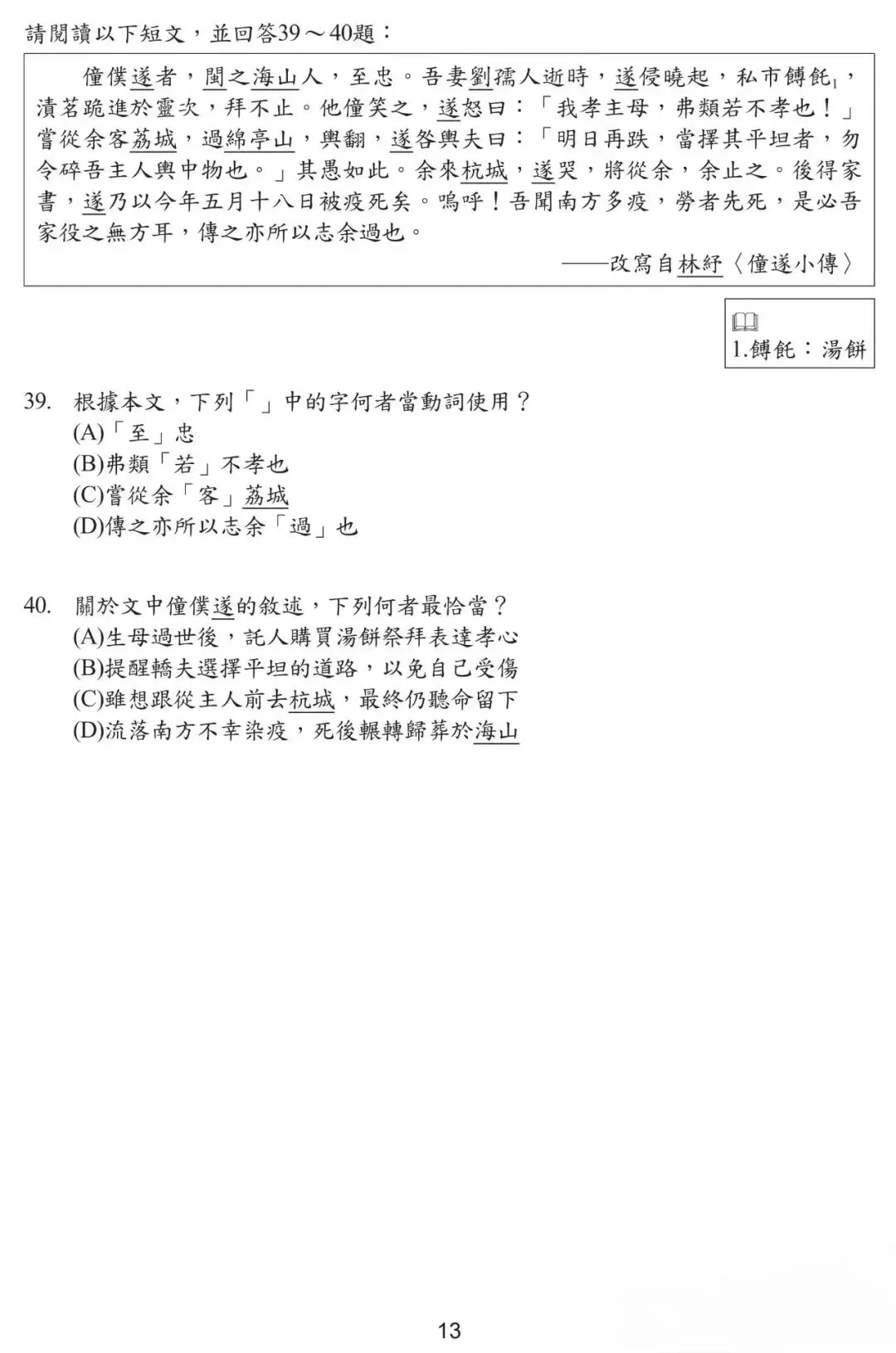 2026年台湾省中考语文试卷-第14张图片-四季读书网
