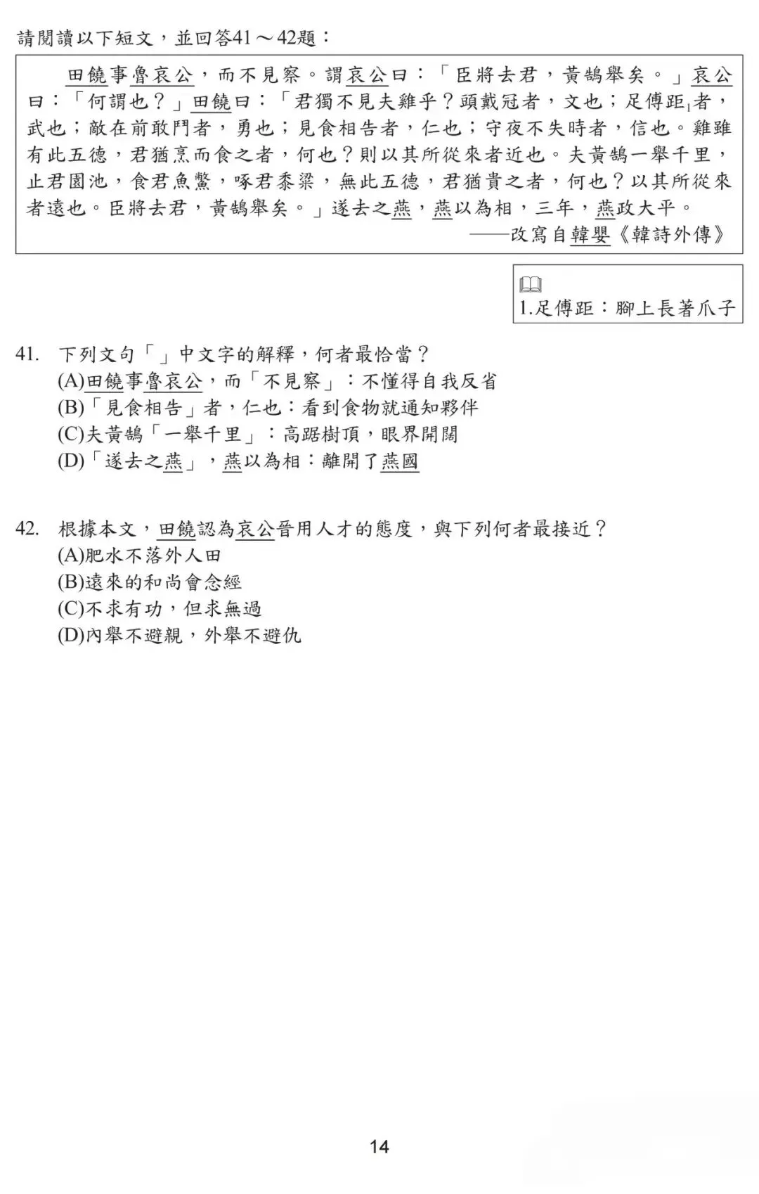 2026年台湾省中考语文试卷-第15张图片-四季读书网