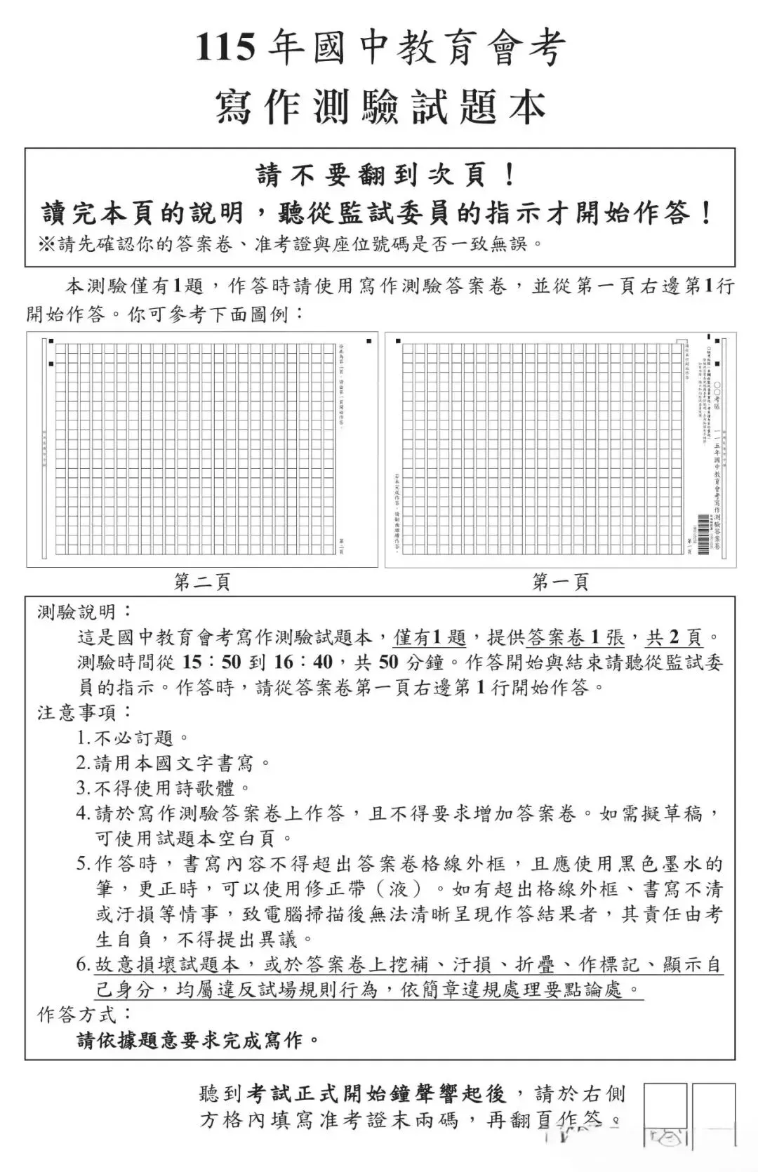 2026年台湾省中考语文试卷-第16张图片-四季读书网