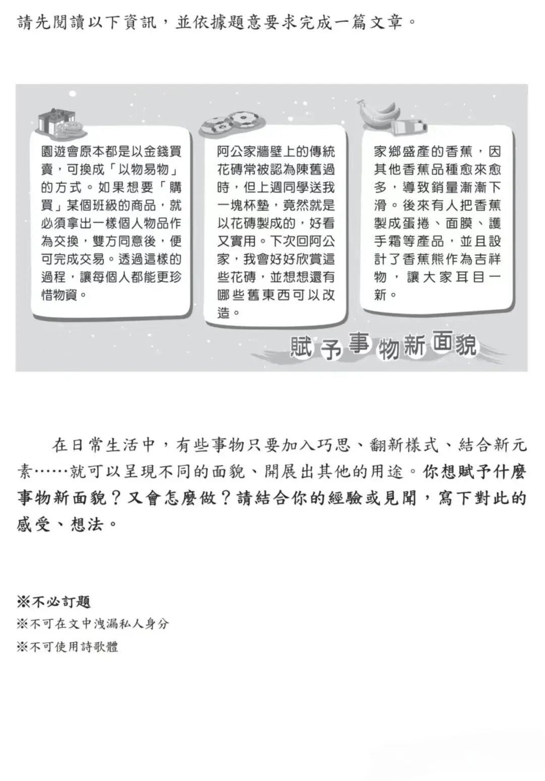 2026年台湾省中考语文试卷-第17张图片-四季读书网