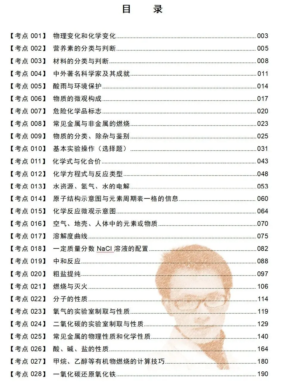 【终结篇】化学中招真题考点分类汇编(带2026年真题)-第1张图片-四季读书网