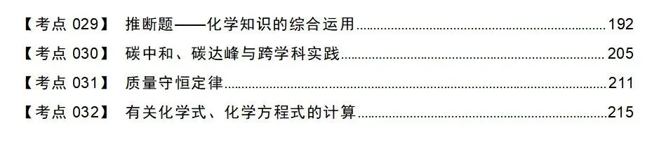 【终结篇】化学中招真题考点分类汇编(带2026年真题)-第2张图片-四季读书网