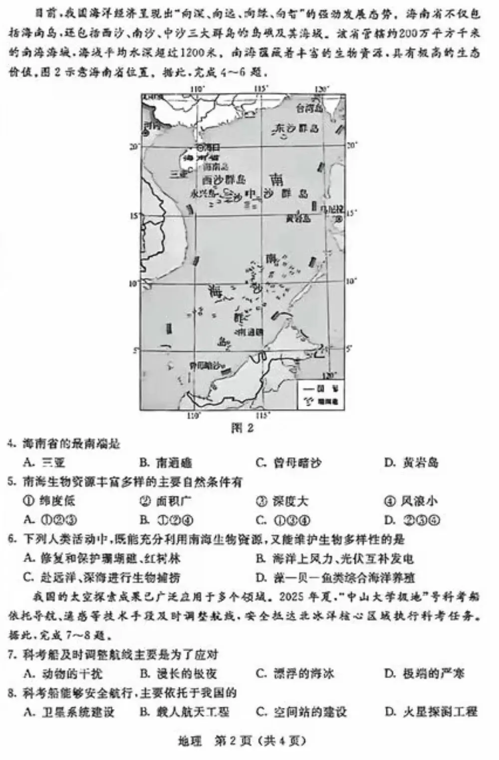 中考真题:2026年内蒙古省地理中考真题-第4张图片-四季读书网