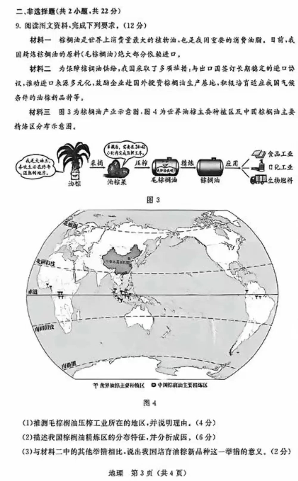 中考真题:2026年内蒙古省地理中考真题-第5张图片-四季读书网