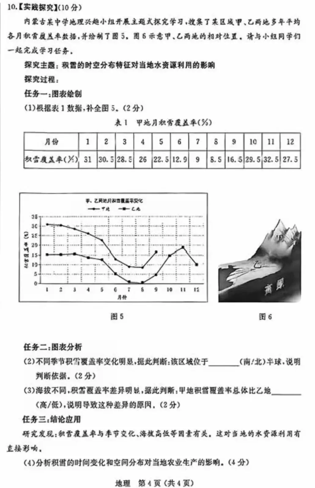 中考真题:2026年内蒙古省地理中考真题-第6张图片-四季读书网