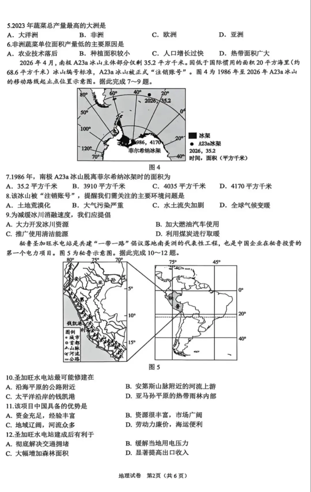 中考真题:2026年河南新乡地理中考真题(附答案)-第4张图片-四季读书网