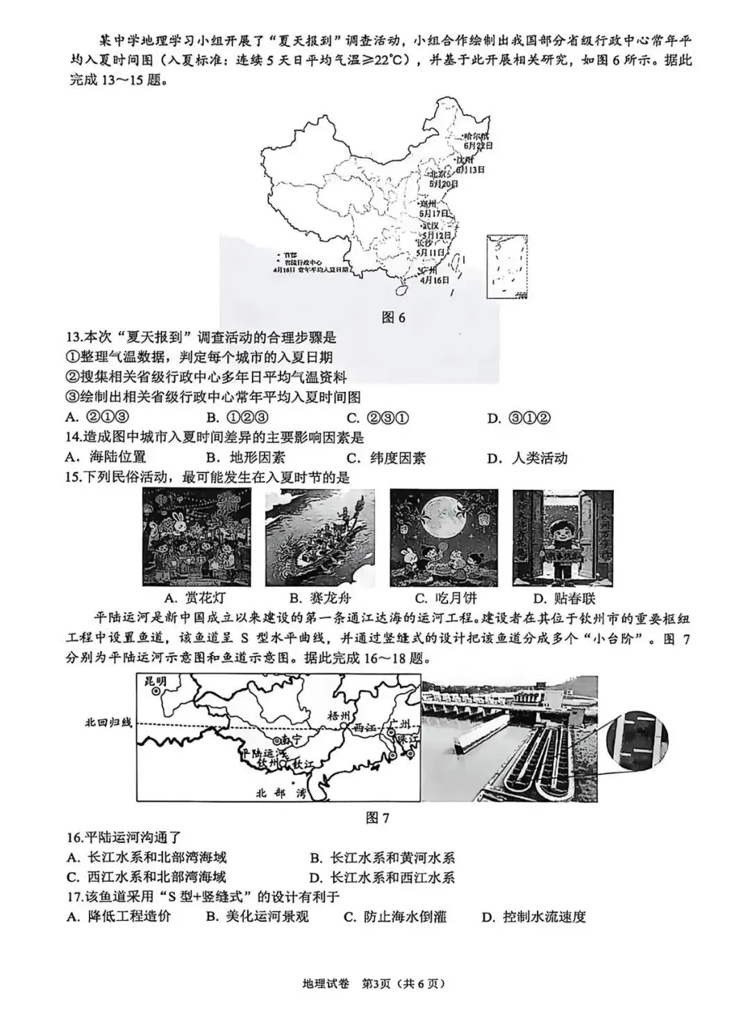 中考真题:2026年河南新乡地理中考真题(附答案)-第5张图片-四季读书网