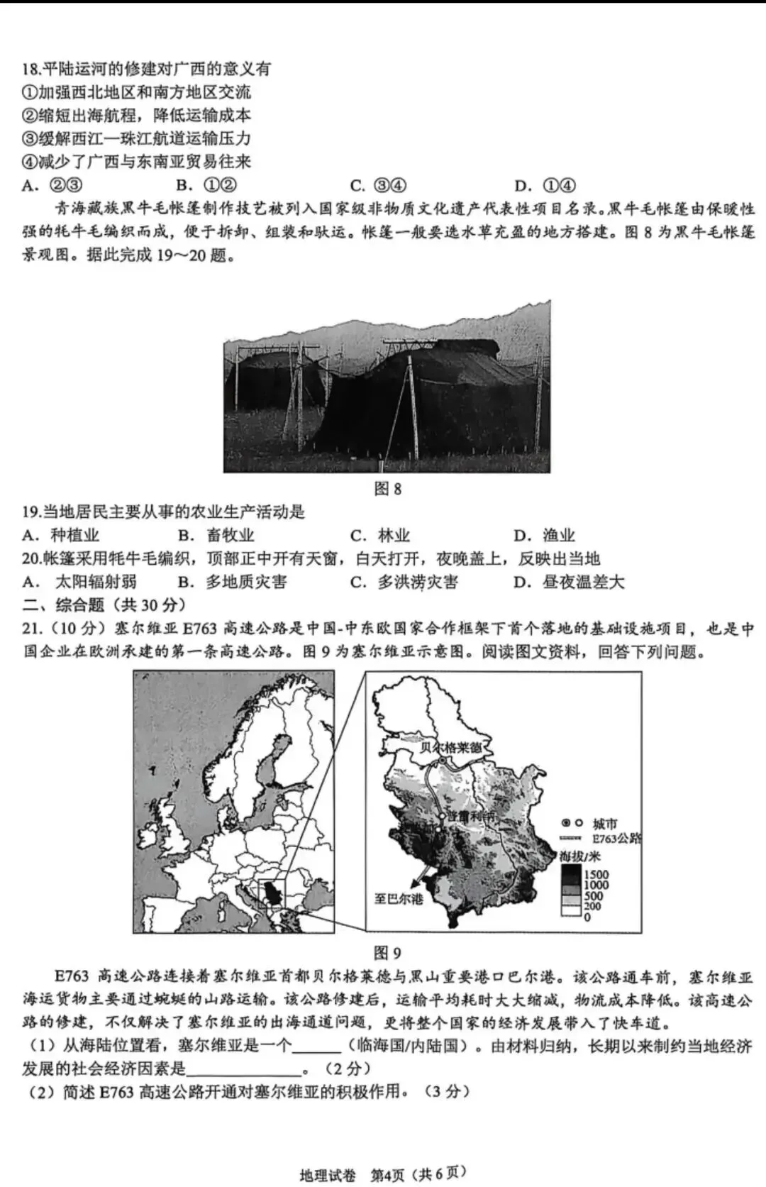 中考真题:2026年河南新乡地理中考真题(附答案)-第6张图片-四季读书网
