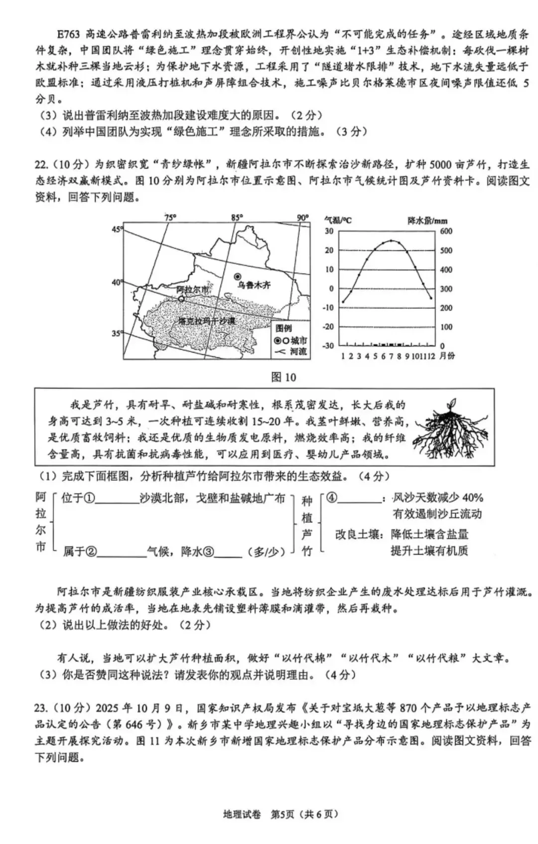 中考真题:2026年河南新乡地理中考真题(附答案)-第7张图片-四季读书网