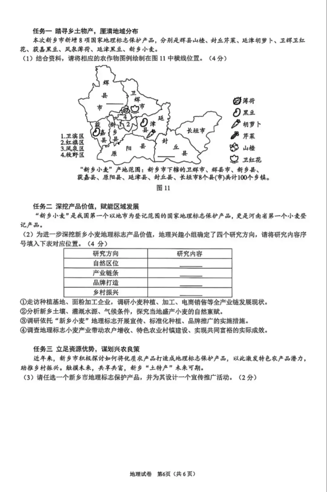 中考真题:2026年河南新乡地理中考真题(附答案)-第8张图片-四季读书网