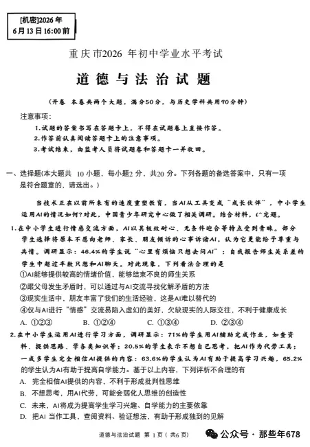 已更新!广西2026年【中考】全科目真题答案完整版,PDF电子可下载-第7张图片-四季读书网