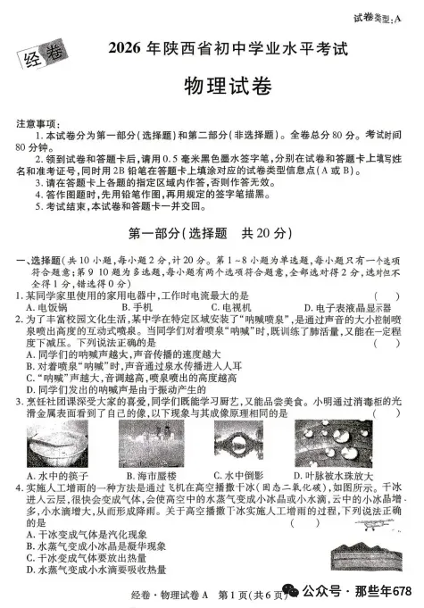 已更新!广西2026年【中考】全科目真题答案完整版,PDF电子可下载-第8张图片-四季读书网