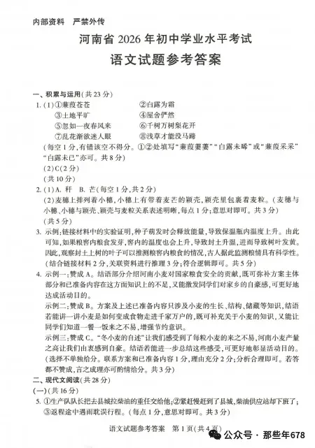 已更新!广西2026年【中考】全科目真题答案完整版,PDF电子可下载-第9张图片-四季读书网