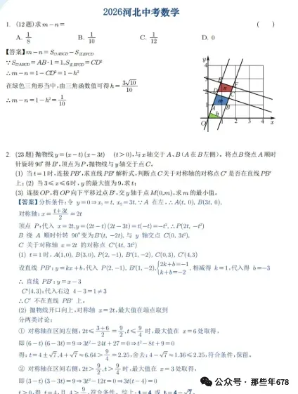 已更新!广西2026年【中考】全科目真题答案完整版,PDF电子可下载-第10张图片-四季读书网