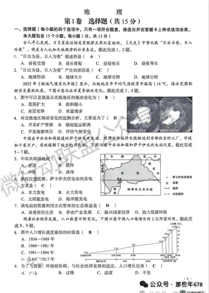 已更新!广西2026年【中考】全科目真题答案完整版,PDF电子可下载-第11张图片-四季读书网