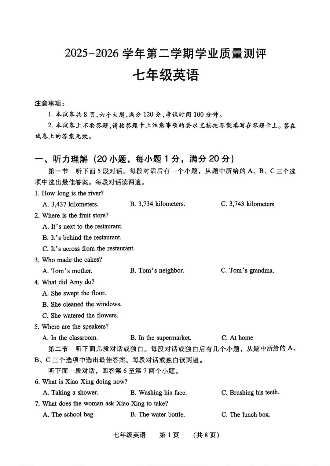 仁爱版,七下期末英语真题,刚考完的-第1张图片-四季读书网