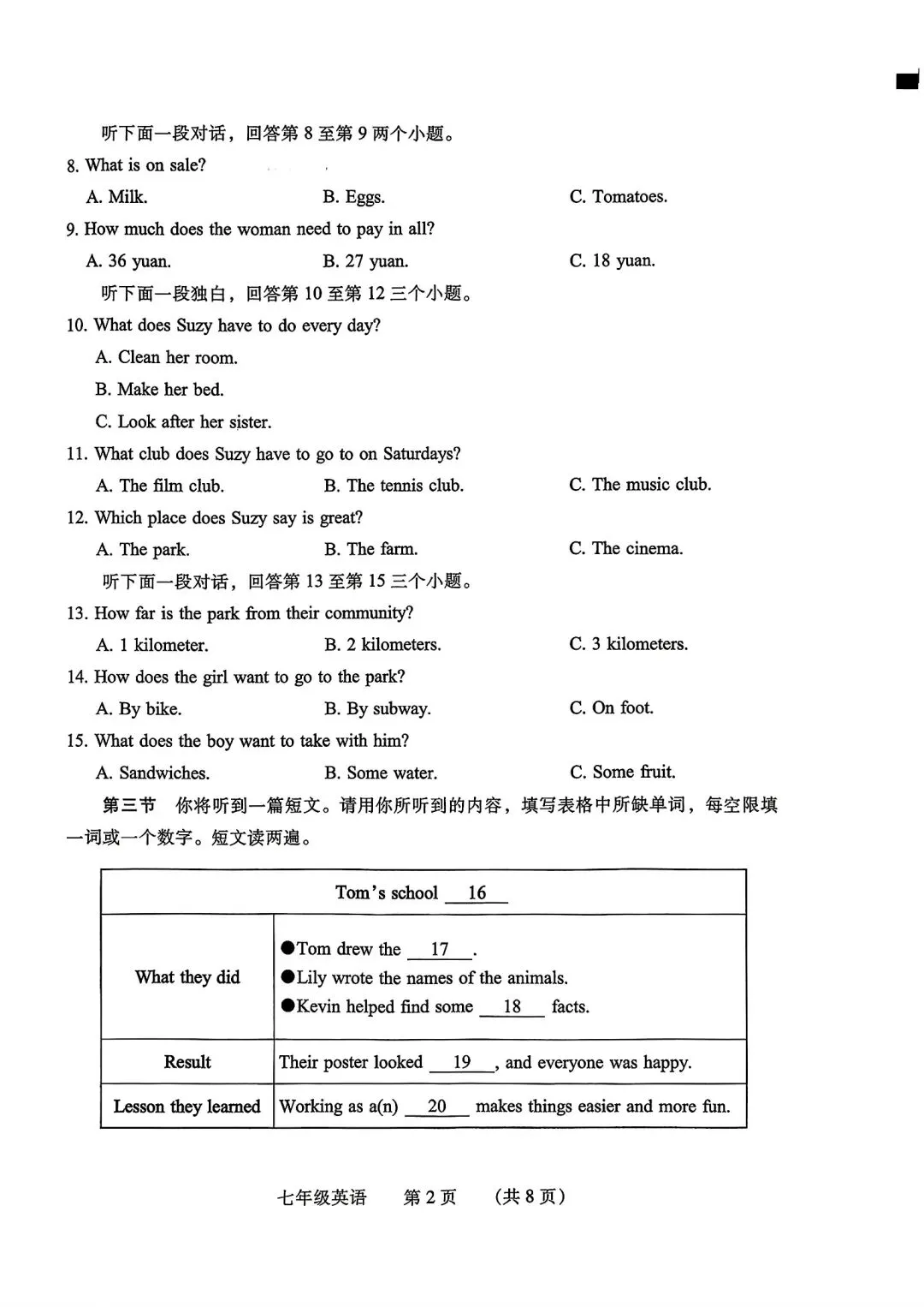 仁爱版,七下期末英语真题,刚考完的-第2张图片-四季读书网