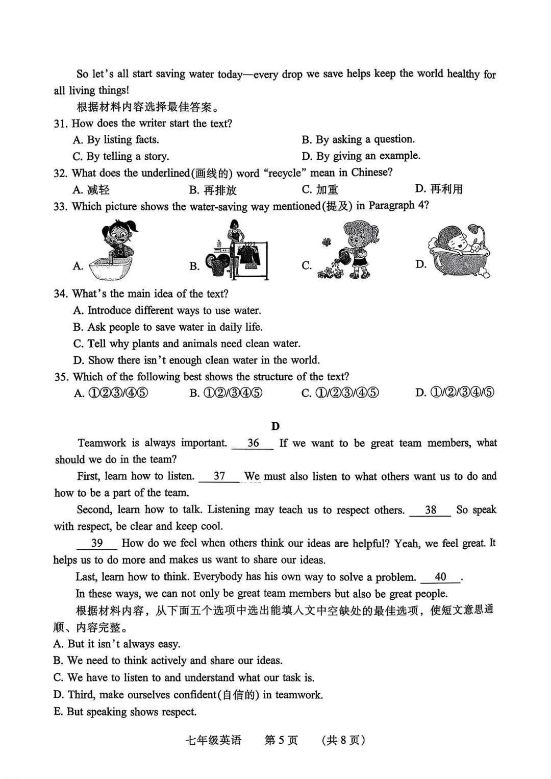 仁爱版,七下期末英语真题,刚考完的-第5张图片-四季读书网