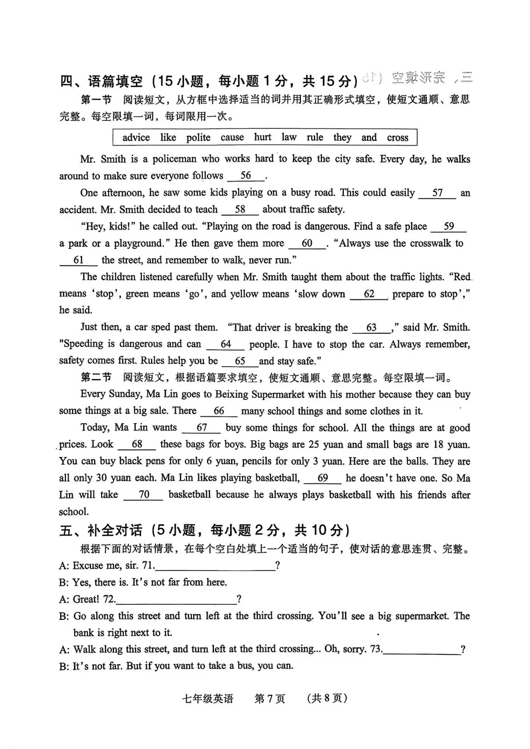 仁爱版,七下期末英语真题,刚考完的-第7张图片-四季读书网