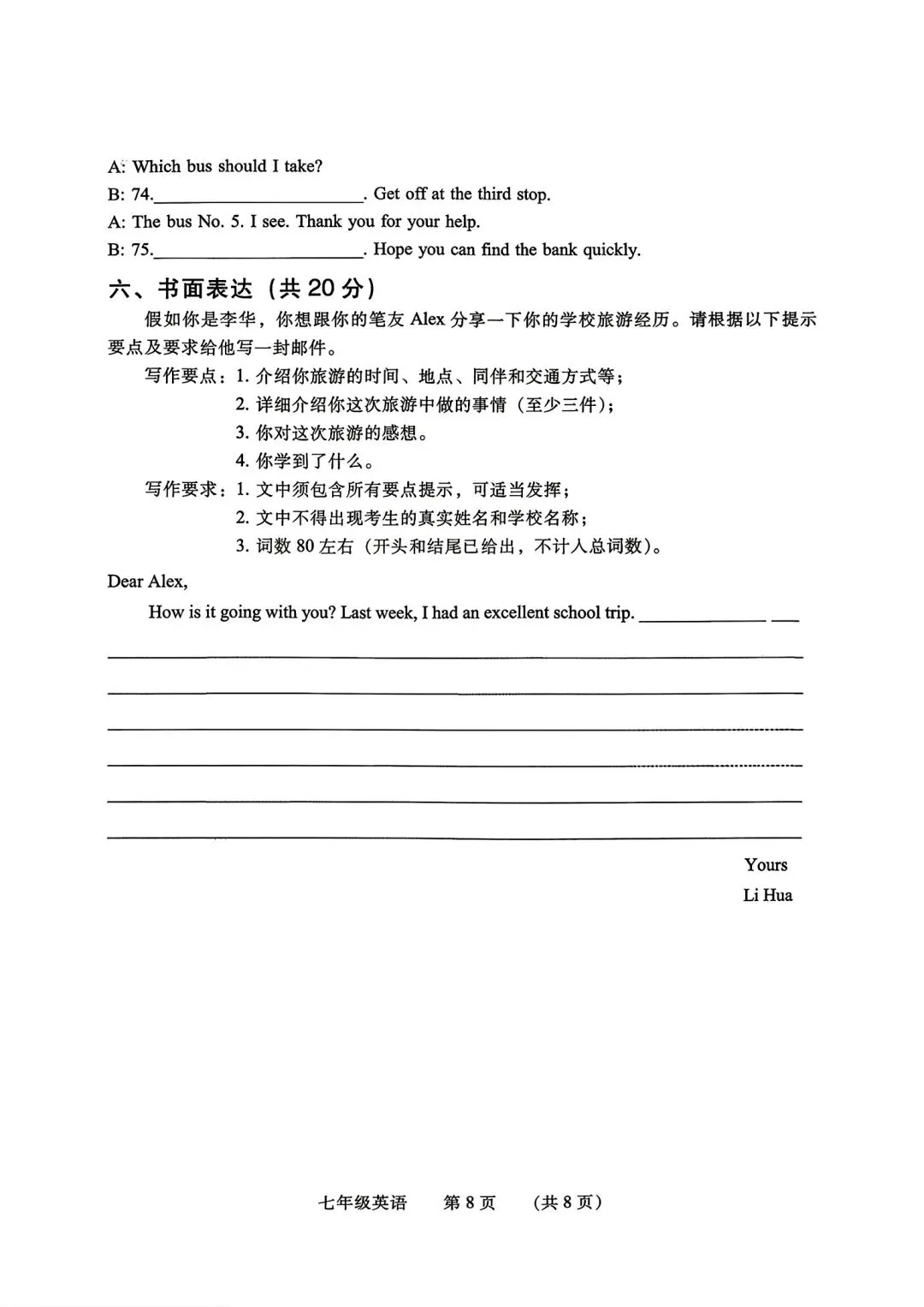 仁爱版,七下期末英语真题,刚考完的-第8张图片-四季读书网