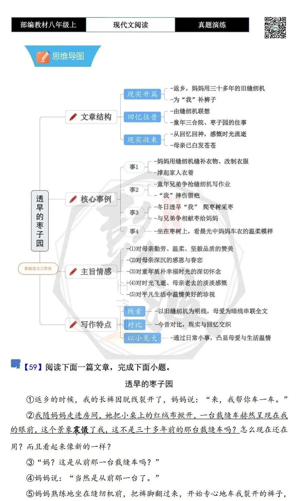 【现代文阅读-真题演练】八年级上-59-透早的枣子园-思维导图+试题精析-第5张图片-四季读书网
