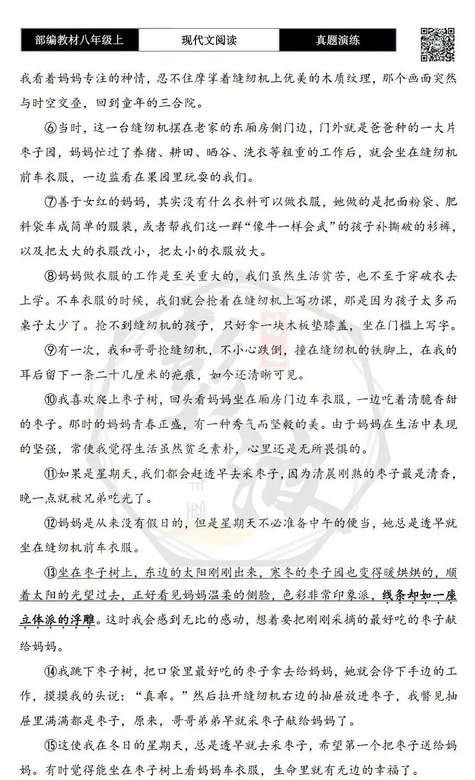 【现代文阅读-真题演练】八年级上-59-透早的枣子园-思维导图+试题精析-第6张图片-四季读书网