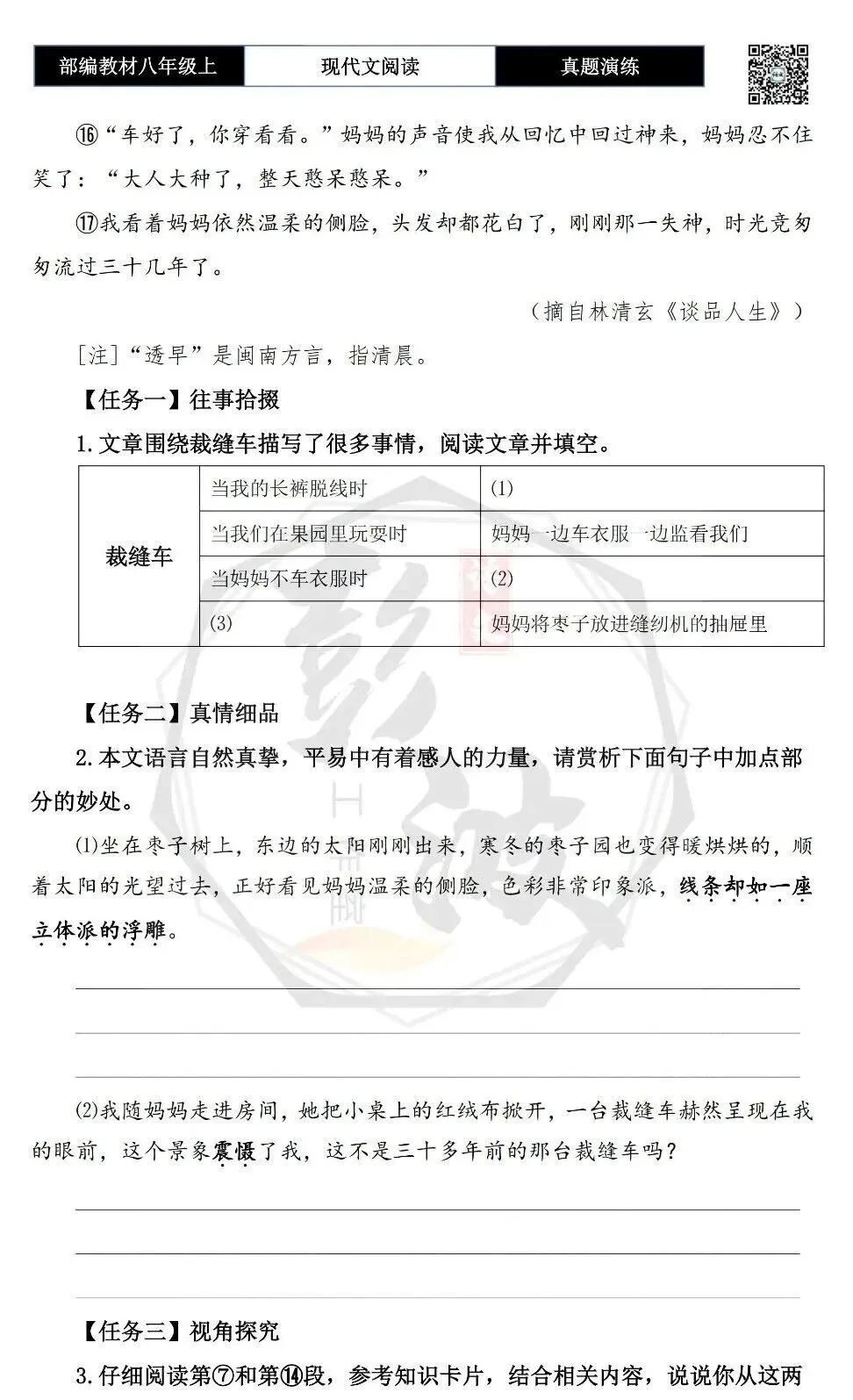 【现代文阅读-真题演练】八年级上-59-透早的枣子园-思维导图+试题精析-第7张图片-四季读书网