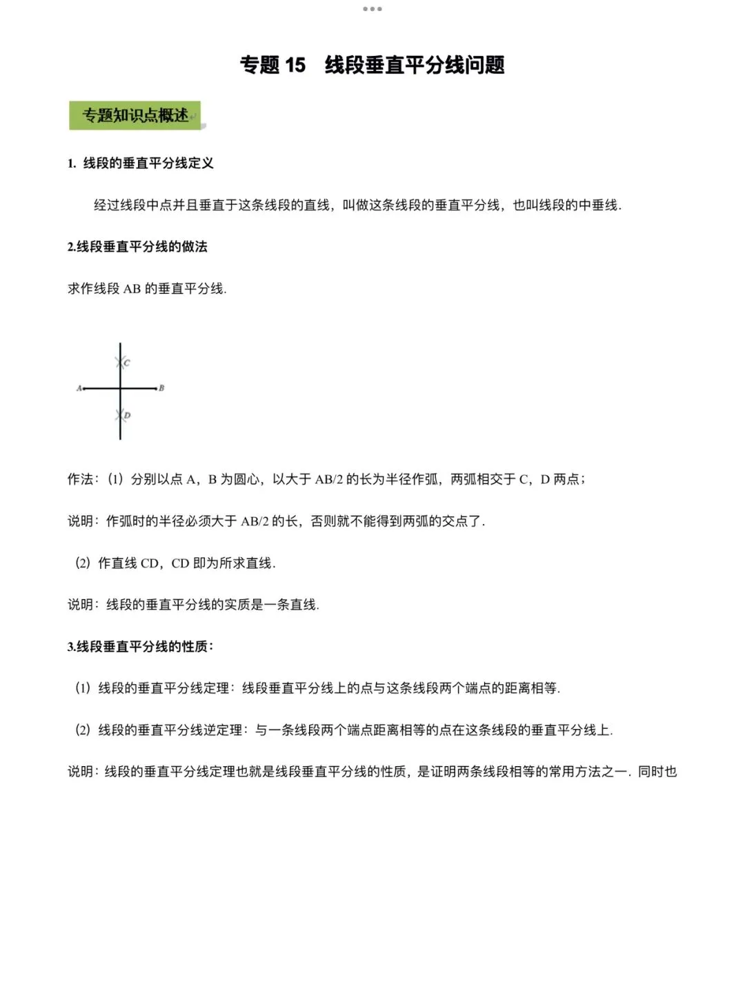 「中考数学」复习讲义+练习55专题—15 线段垂直平分线问题-第1张图片-四季读书网