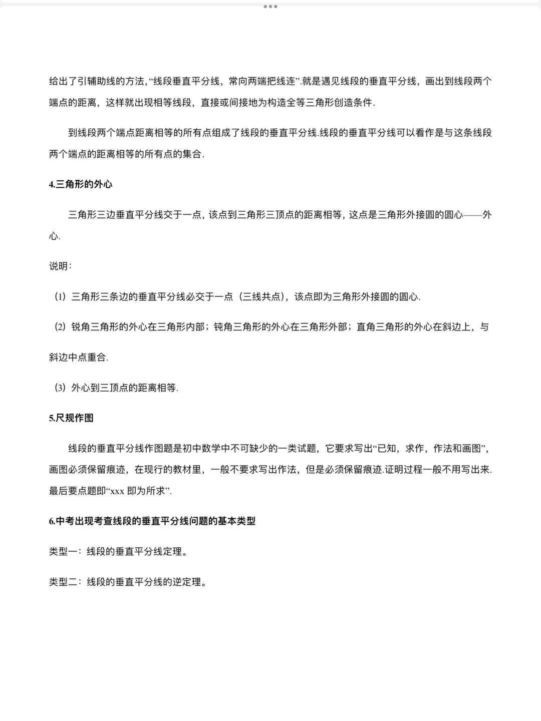 「中考数学」复习讲义+练习55专题—15 线段垂直平分线问题-第2张图片-四季读书网