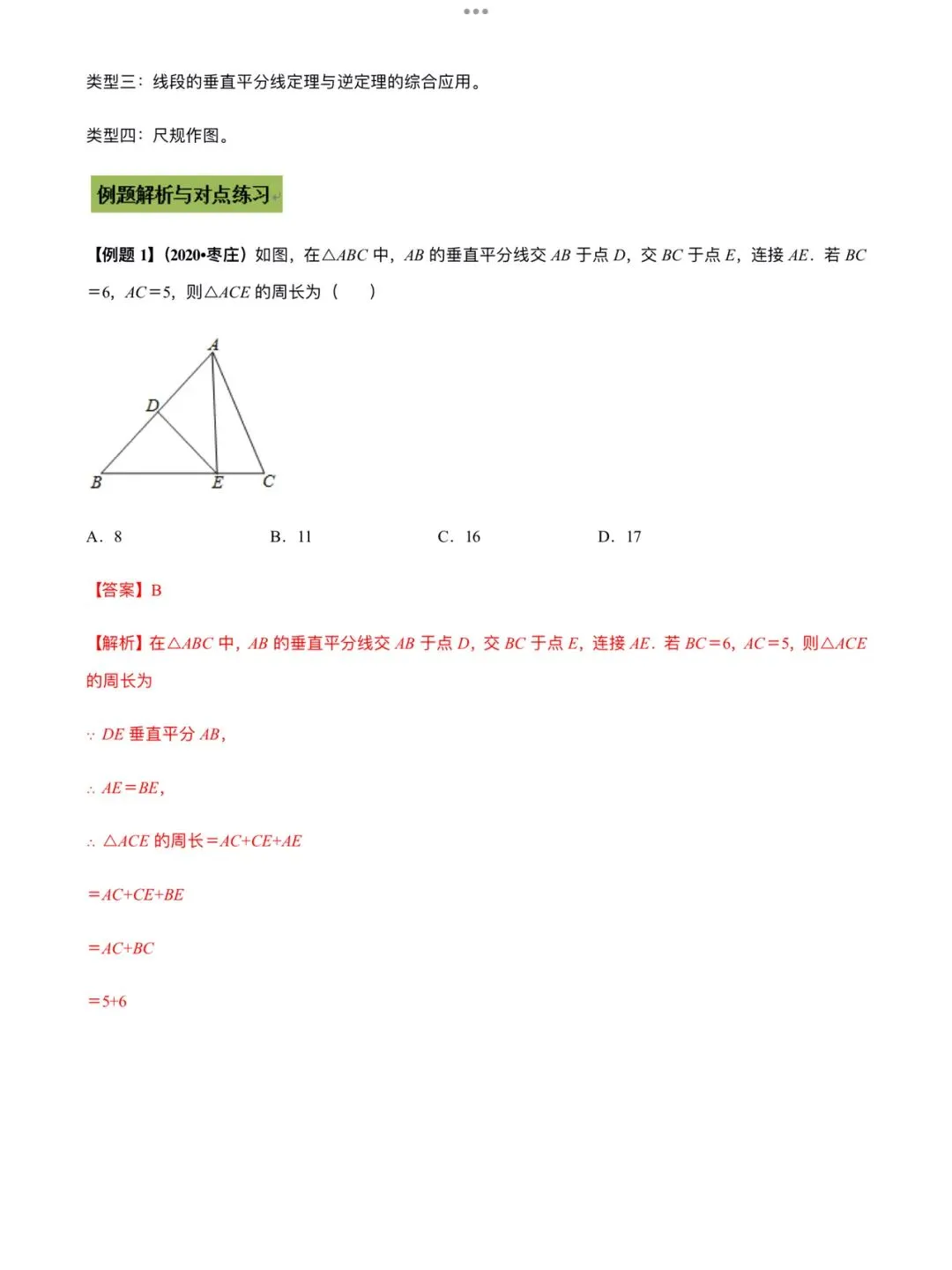 「中考数学」复习讲义+练习55专题—15 线段垂直平分线问题-第3张图片-四季读书网