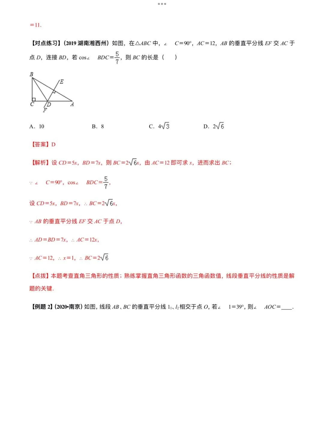 「中考数学」复习讲义+练习55专题—15 线段垂直平分线问题-第4张图片-四季读书网