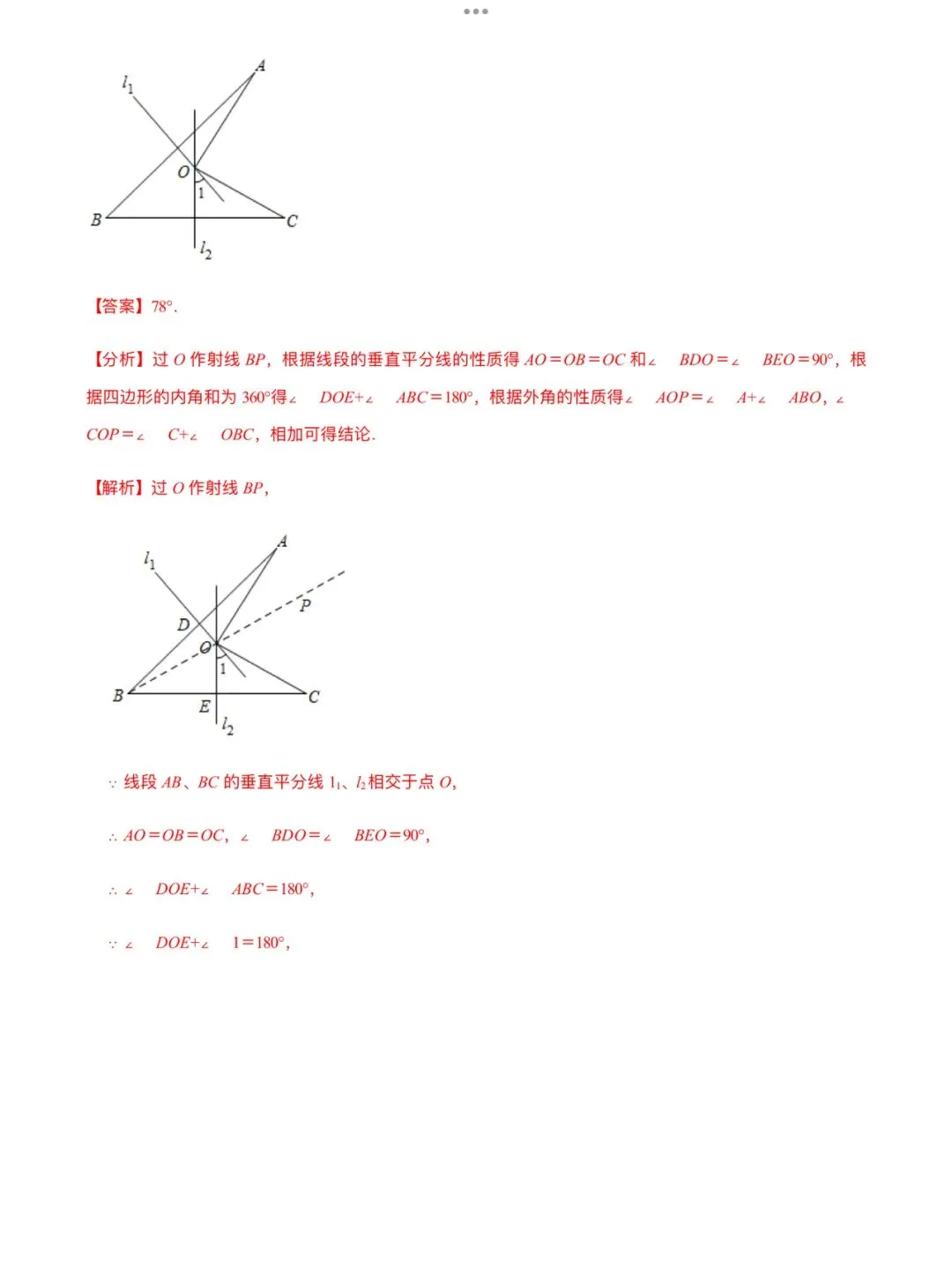 「中考数学」复习讲义+练习55专题—15 线段垂直平分线问题-第5张图片-四季读书网