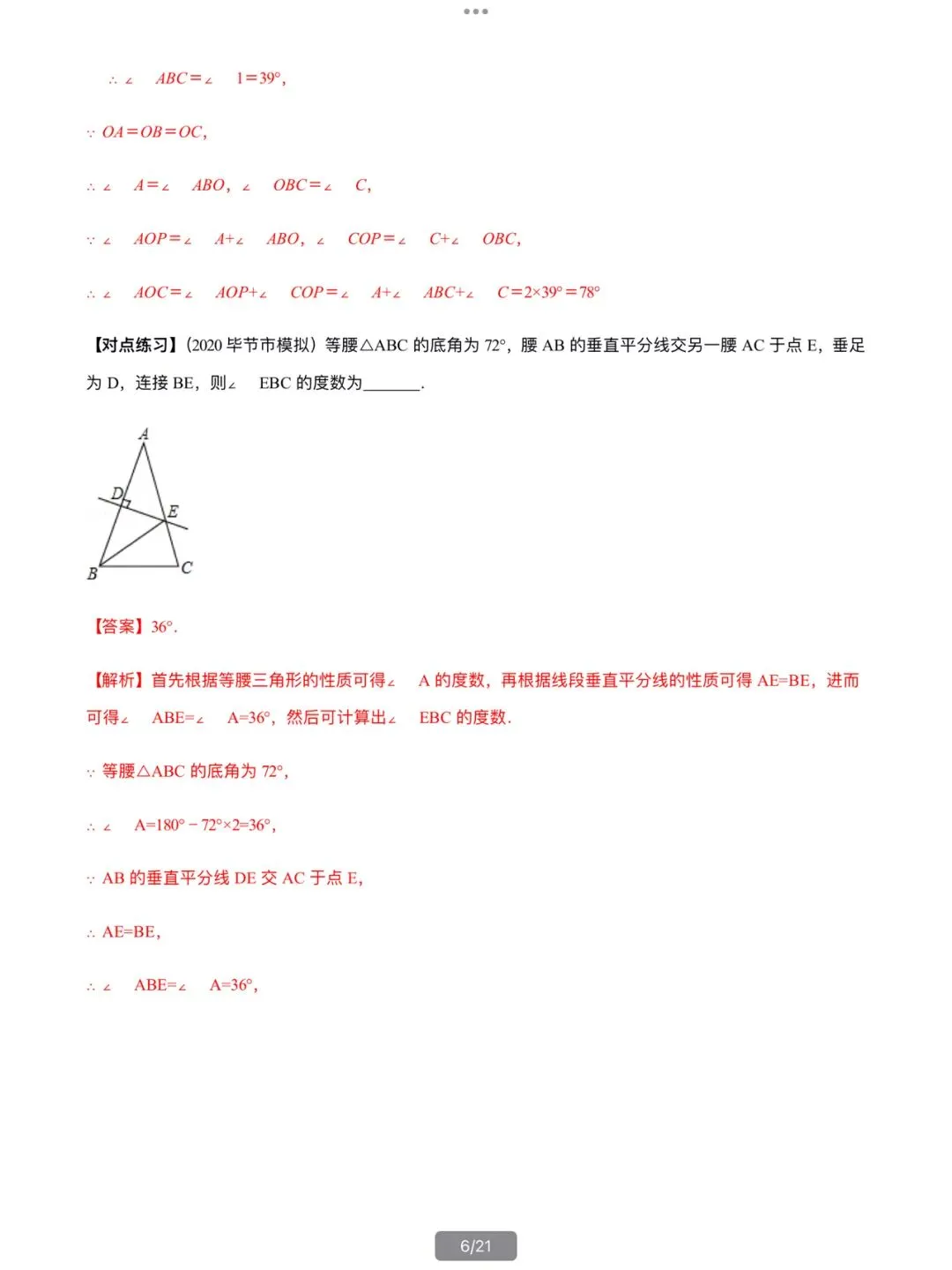 「中考数学」复习讲义+练习55专题—15 线段垂直平分线问题-第6张图片-四季读书网