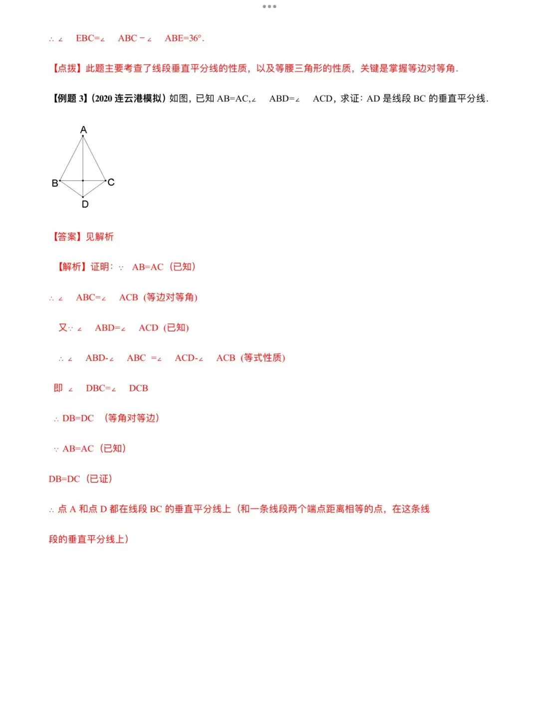 「中考数学」复习讲义+练习55专题—15 线段垂直平分线问题-第7张图片-四季读书网